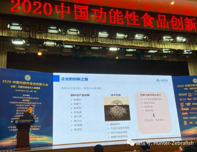 2020中国功能性食品创新大会