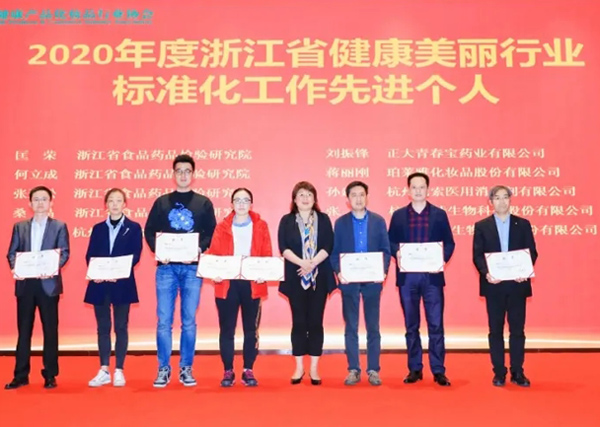 环特生物荣获2020浙江省健康美丽行业标准化工作创新贡献奖