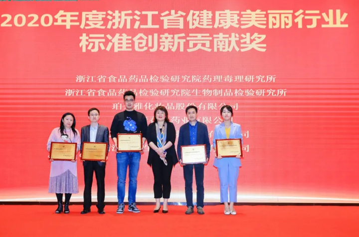 环特生物荣获2020年度浙江省健康美丽行业标准化工作创新贡献奖