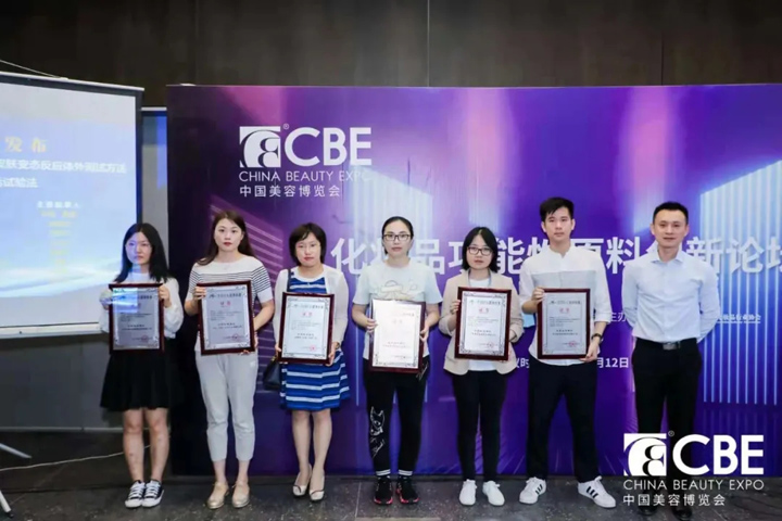 CBE中国美容博览会上环特生物获奖