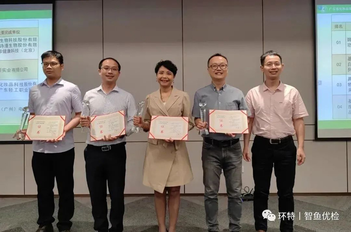 环特生物荣获2021年度广东省化妆品学会科学技术进步奖一等奖