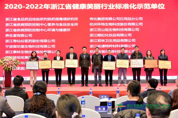 再获殊荣！环特生物获评“2020-2022年浙江省健康美丽行业标准化示范单位”！
