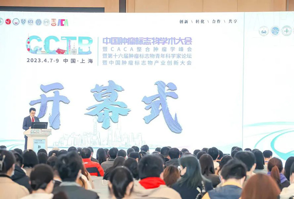 中国肿瘤标志物学术大会丨环特生物以“斑马鱼PDX+类器官”技术助力肿瘤精准医疗研究！